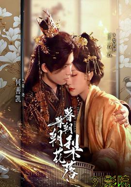 暮暮朝朝梨花落